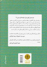 چگونه در انتخابات پیروز شویم